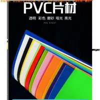 在飛比找蝦皮購物優惠-#透明PVC硬板 彩色PVC膠片 PP磨砂半透明硬薄片 PC