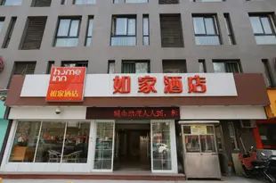 如家酒店(西安安遠門地鐵站自強西路店)Home Inn (Xi'an Beiguan West Ziqiang Road)