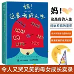 ☘千千☘【台灣發貨】媽這是我的人生王食欲永愛著 12個熱點話題普通家庭的教育反思母