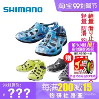 在飛比找蝦皮購物優惠-SHIMANO禧瑪諾防滑鞋船釣鞋釣魚沙灘透氣專用洞洞鞋路亞戶