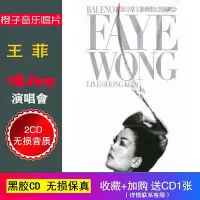 在飛比找Yahoo!奇摩拍賣優惠-王菲 2004菲比尋常Live演唱會2CD 高品質無損黑膠光