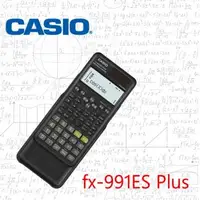 在飛比找森森購物網優惠-Casio 歐趴神機 fx-991ES PLUS (NEW)