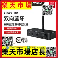 在飛比找樂天市場購物網優惠-（高品質）BTA30Pro雙向LDAC藍牙音頻接收發射器DS