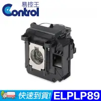 在飛比找PChome24h購物優惠-【易控王】ELPLP89 EPSON投影機燈泡 原廠燈泡帶殼