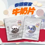台灣出貨免運💥泰國 皇家 牛奶片 牛乳片 原味 巧克力 可可 25G/包