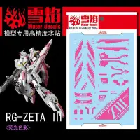 在飛比找Yahoo!奇摩拍賣優惠-【八折】 雪焰 RG Z3 MSZ-006-3 Zeta Z