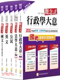 在飛比找三民網路書店優惠-初等五等一般行政套書（共五冊）