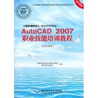 在飛比找蝦皮商城優惠-計算機輔助設計《AutoCAD平臺》：AutoCAD2007
