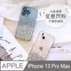 【Timo】iPhone 13 Pro Max 6.7吋 水晶滴膠星塵閃粉手機保護殼