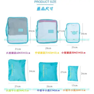 現貨 24H出貨 韓式 加大 防水 大容量 旅行收納袋六件組 衣物分類整理袋 行李大容量 出差旅行收納包 旅行收納包