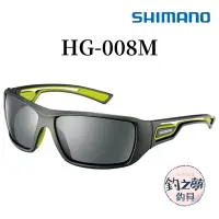 在飛比找蝦皮購物優惠-釣之夢~SHIMANO HG-008M 太陽眼鏡 偏光鏡 眼