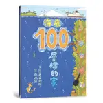 🌅🛳️小人國文創🈶️✅現貨～海底100層樓的家（二版） うみの100かいだてのいえ