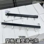 【小竹代購】IKEA宜家家居 熱銷商品 CP值高 TJUSIG 門板/牆壁掛勾架 門後掛勾 掛勾架 居家收納 臥室收納