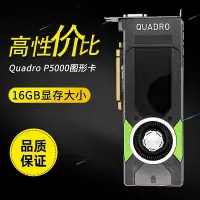 在飛比找Yahoo!奇摩拍賣優惠-極致優品 英偉達麗臺 NVIDIA Quadro P5000