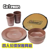 在飛比找Yahoo!奇摩拍賣優惠-【可可日貨】日本 Coleman 環保餐具組 (4人份) 露