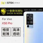 【O-ONE台灣製-小螢膜】VIVO X50 PRO 鏡頭保護貼 兩入組(曲面 軟膜 SGS 自動修復)