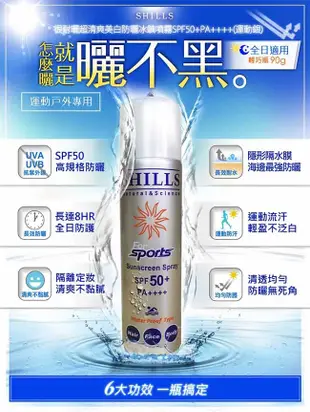 SHILLS 舒兒絲 很耐曬超清爽防曬噴霧系列 180ml/90g(任選) (7折)