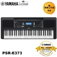 在飛比找蝦皮商城優惠-Yamaha 電子琴 PSR-E373