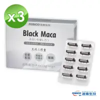 在飛比找momo購物網優惠-【遠東生技】黑瑪卡MACA膠囊 30粒(3盒組)