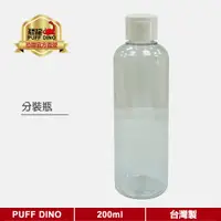 在飛比找蝦皮商城優惠-【PUFF DINO 恐龍】PET塑膠瓶 透明瓶 分裝罐 試