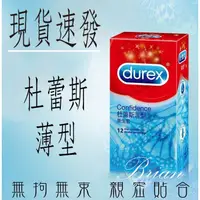 在飛比找蝦皮商城精選優惠-保險套 避孕套 Durex 杜蕾斯 薄型 保險套 衛生套 避