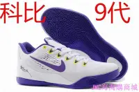 在飛比找Yahoo!奇摩拍賣優惠-{JMC海淘購}nike kobe9科比9代籃球鞋時尚潮流鞋