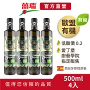 【囍瑞BIOES】瑪伊娜有機100%冷壓初榨特級橄欖油-4入