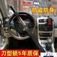 在飛比找樂天市場購物網優惠-【可開發票】方向盤鎖 汽車方向盤鎖 防盜鎖 汽車方向盤防盜鎖