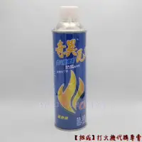 在飛比找有閑購物優惠-【旭成】《現貨》 正品 奇異 300g 打火機瓦斯 打火機專