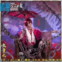 在飛比找Yahoo!奇摩拍賣優惠-【動漫次元】陰陽師 鬼童丸cos 男裝cos cosplay