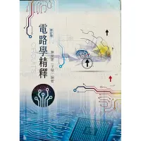 在飛比找蝦皮購物優惠-電路學 陳俊隆編著 海洋大學 海大 商船/輪機 基本電學