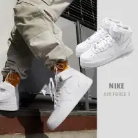 在飛比找Yahoo奇摩購物中心優惠-Nike 休閒鞋 Air Force 1 Mid 男鞋 經典