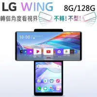 在飛比找Yahoo!奇摩拍賣優惠-LG Wing 8G/128G翻轉螢幕旗艦(空機) 全新未拆