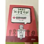 志光出版 教師甄試、檢定【知識圖解 教育心理學(蔡一菱)】(2020年7月)