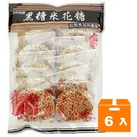 在飛比找樂天市場購物網優惠-華邑 黑糖米花糖 340g (6入)/箱【康鄰超市】