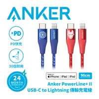 在飛比找PChome24h購物優惠-ANKER A9548091 USB-C to Lightn