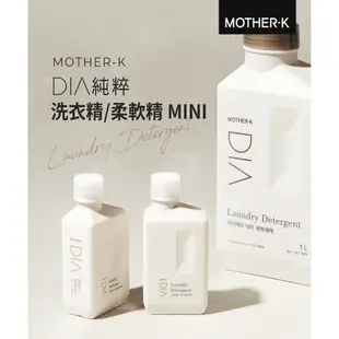韓國MOTHER-K DIA純粹洗衣精/柔軟精 MINI