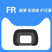 在飛比找Yahoo!奇摩拍賣優惠-相機用品 FR 取景器眼罩 適用K5IIS K5II K30