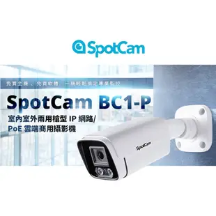 SpotCam PoE 四路攝影機 高清 防水 免主機 紅外線 2K 網路攝影機 監視器 無線 ipcam 槍型 球型