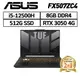ASUS FX507ZC4-0051A12500H 15.6吋 (i5-12500H/RTX3050) 現貨 廠商直送