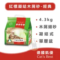 在飛比找蝦皮購物優惠-【超取限一包】CAT'S BEST 德國凱優 紅標凝結木屑砂