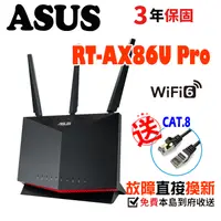 在飛比找蝦皮商城優惠-ASUS 華碩 RT-AX86U PRO 雙頻 WiFi 6