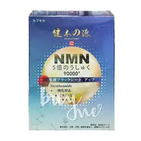 在飛比找樂天市場購物網優惠-健本之源NMN Ex Plus 90000+五倍濃縮強效 3