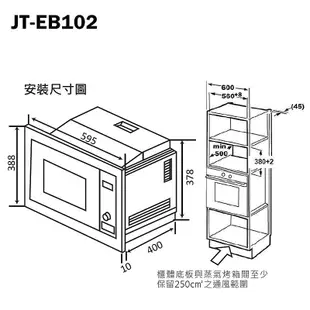 喜特麗【JT-EB102】38.8cm嵌入式變頻微波烤箱