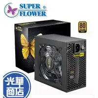 在飛比找蝦皮購物優惠-Super Flower 振華 冰山金蝶 500W 金牌 電