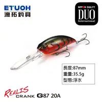 在飛比找蝦皮商城優惠-DUO REALIS CRANK G87 20A [漁拓釣具