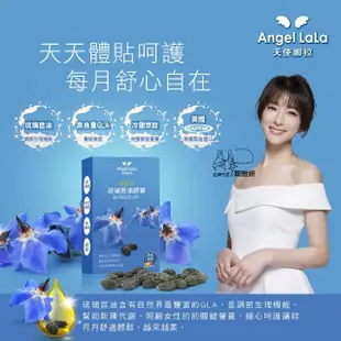 【Angel LaLa 天使娜拉】美悅舒 琉璃苣油膠囊x3盒(30顆/盒)