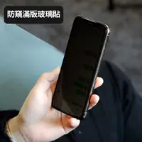 在飛比找松果購物優惠-9H 防窺保護貼 玻璃貼 iphone15 14 13 12