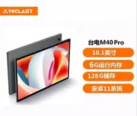 在飛比找露天拍賣優惠-新品上市Teclast電 M40pro10.1吋安卓11平板