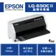 【有購豐 現貨+預購】 EPSON 愛普生 LQ-690C / LQ-690CII / LQ-690CIIN 24針點陣印表機｜適 S015611